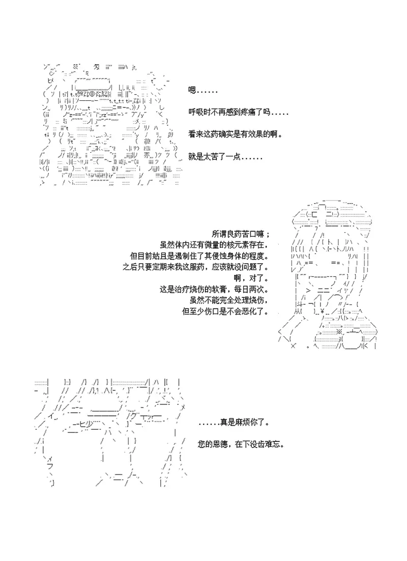 世纪末幻想乡最强救世主传说银之圣者篇 第4话 第17页