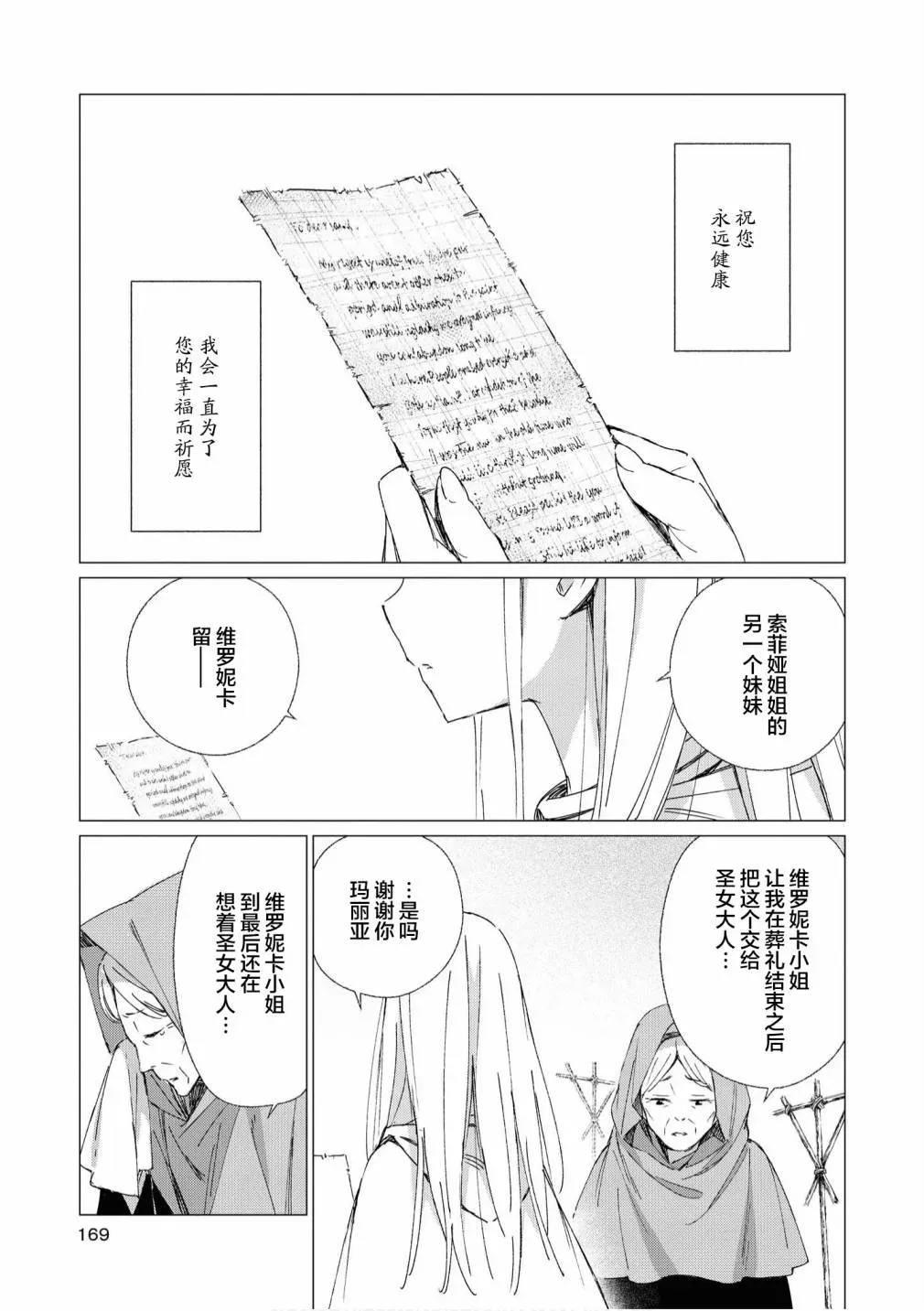 终末世界百合短篇集 第7话 第17页