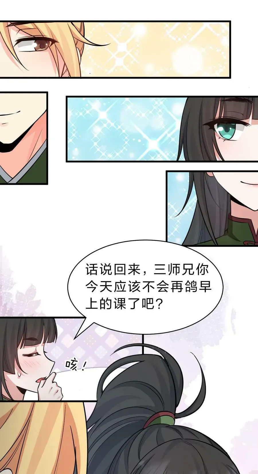 修炼成仙的我只想养成女徒弟 143 小雨蝉变身雨蝉大姐大！ 第17页