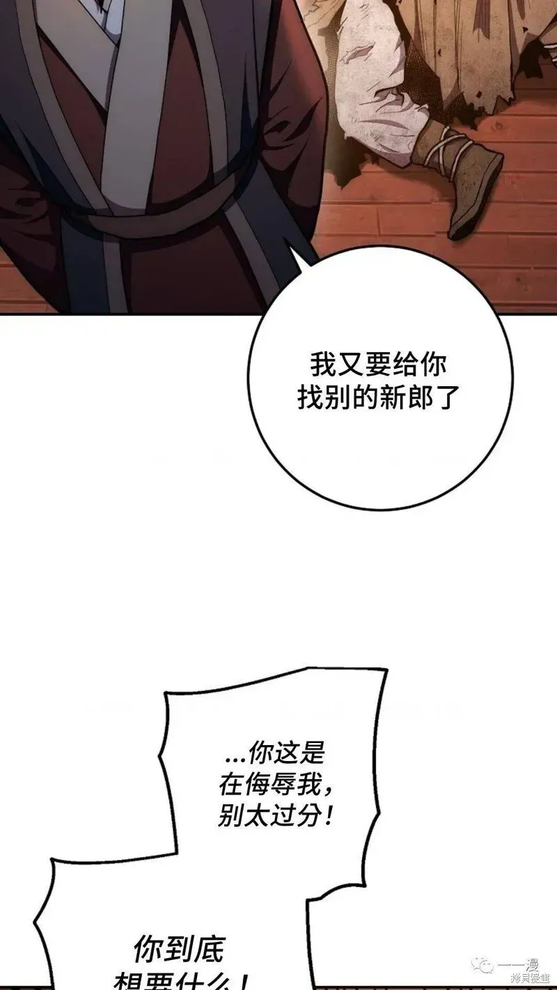 毒龙:修罗传说 第81话 第17页