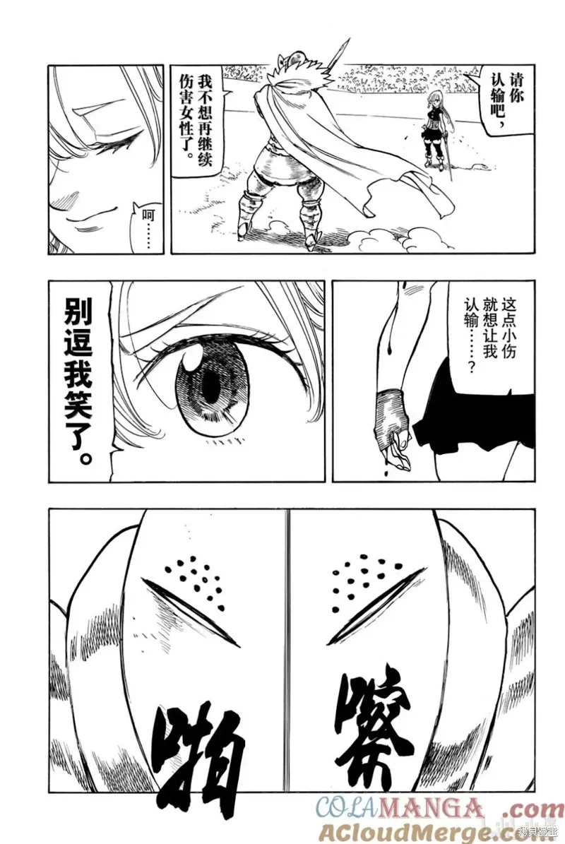 启示录四骑士 第170话 第17页