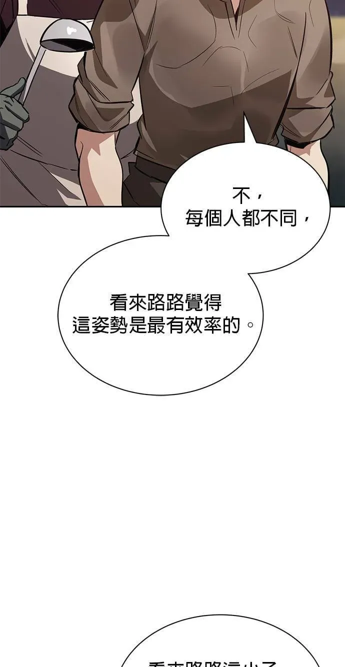 懒惰少爷的觉醒 第56话 第17页