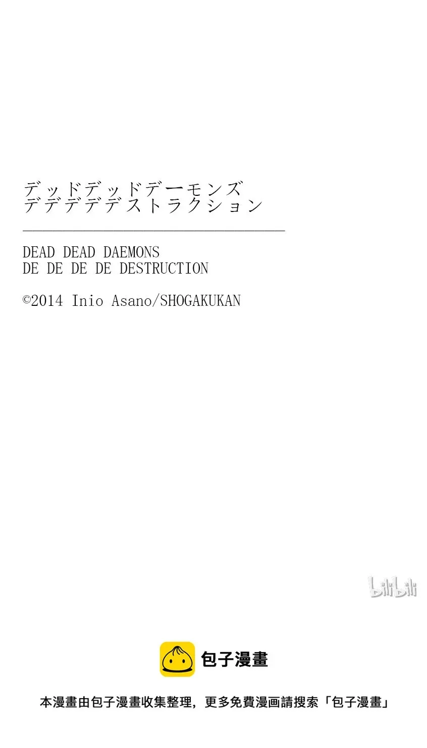 恶魔的破坏 DEAD DEAD DEMON\'S DEDEDEDE DESTRUCTION extra 第17页