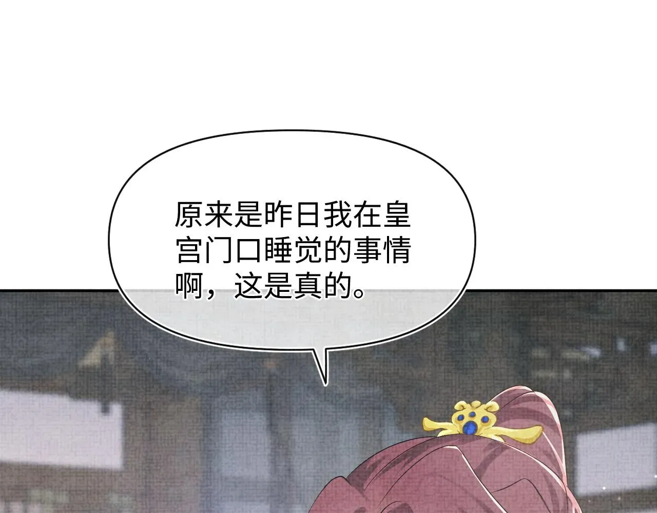 鲛人崽崽三岁啦 第95话 三皇子被罚 第17页