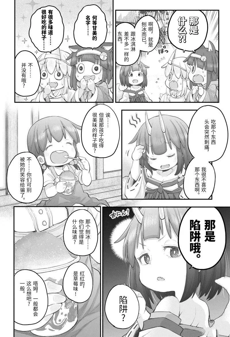 社畜小姐想被幽灵幼女治愈 107 第17页