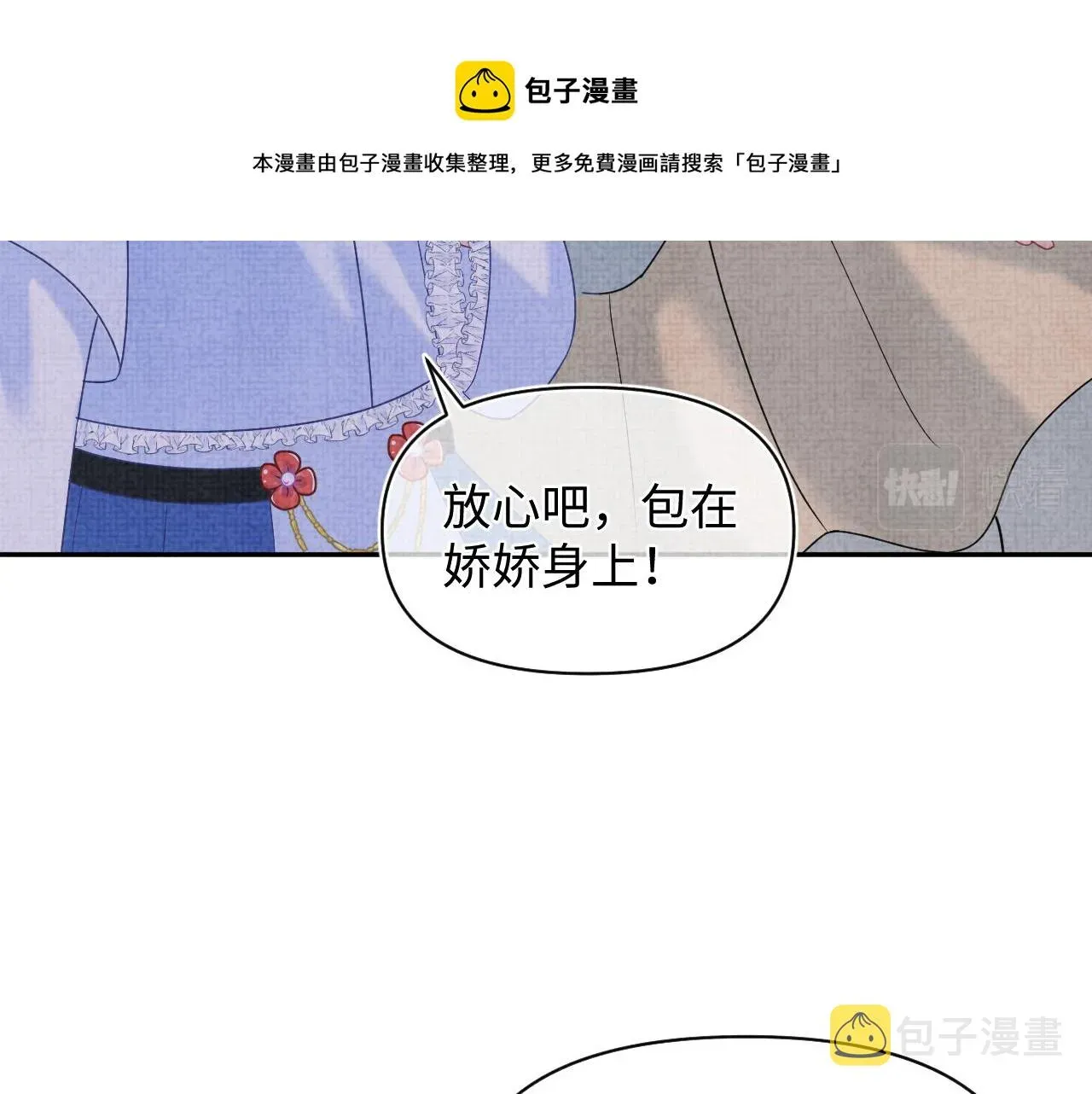 鲛人崽崽三岁啦 第66话  情感小助手上线 第17页