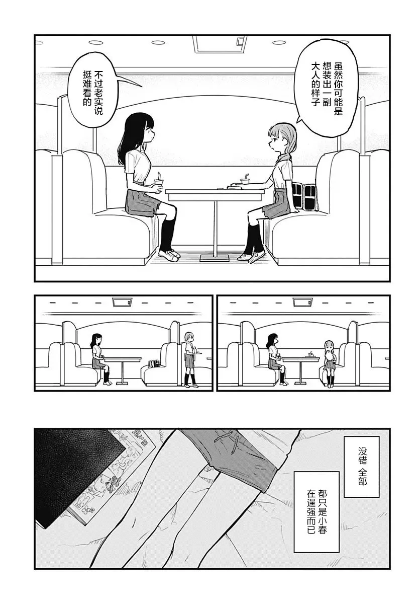 究极百合JUMP vol.3 第01话 第17页