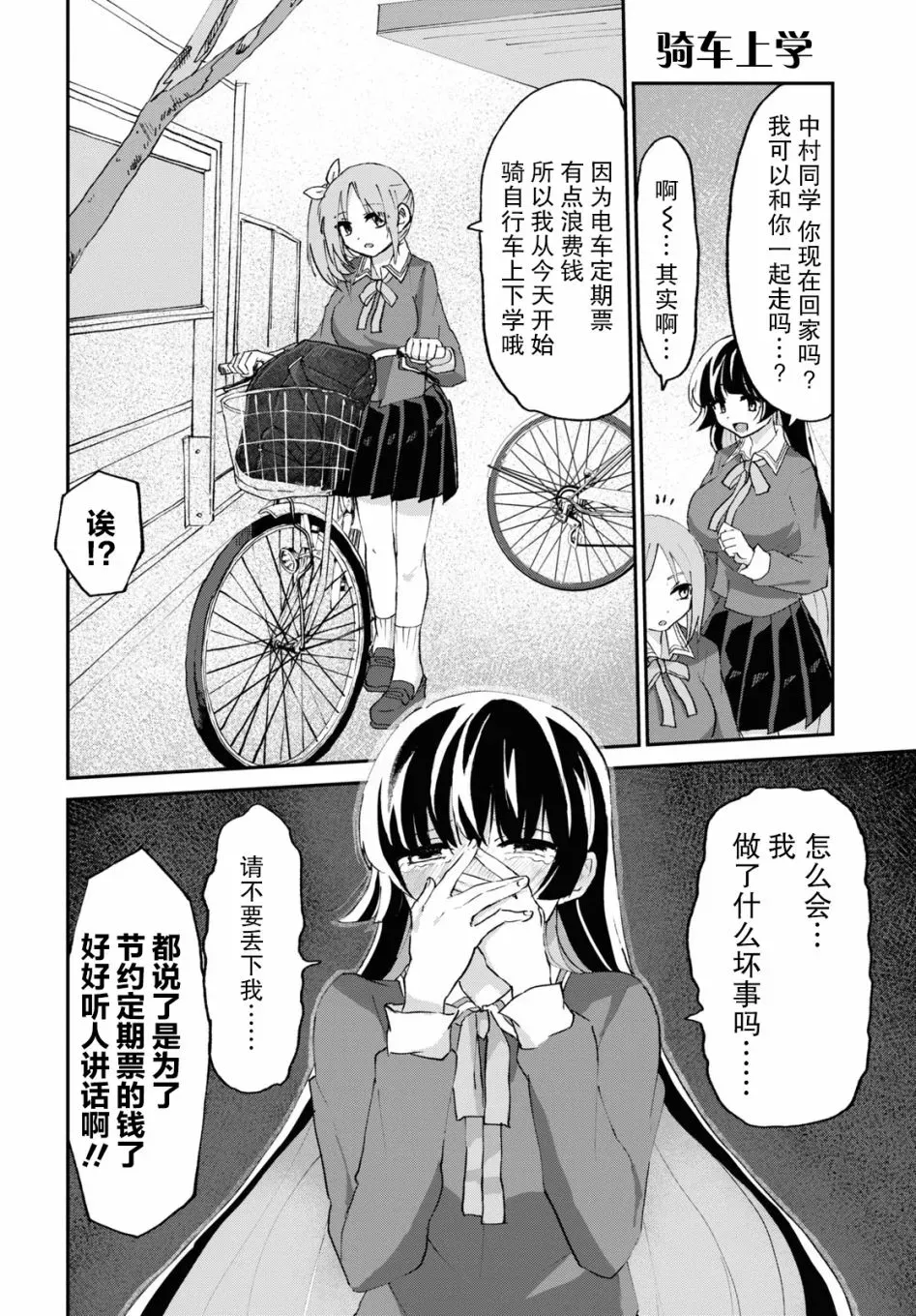 抖M女子与大失所望女王大人 5话 第17页