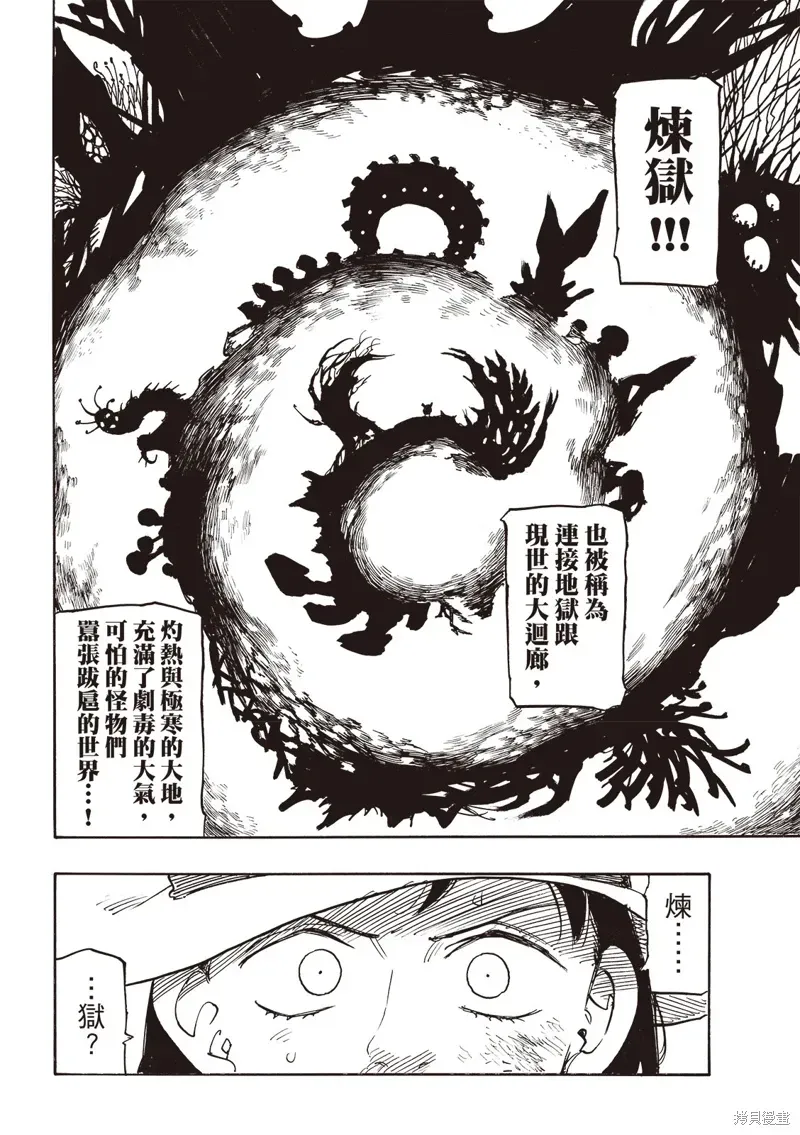 启示录四骑士 第172话 第17页