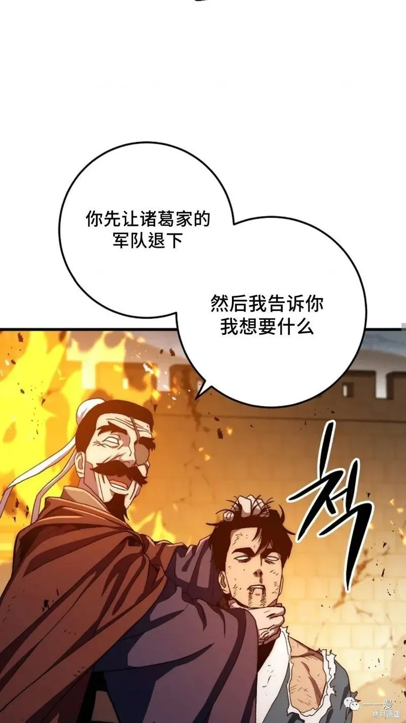 毒龙:修罗传说 第56话 第17页