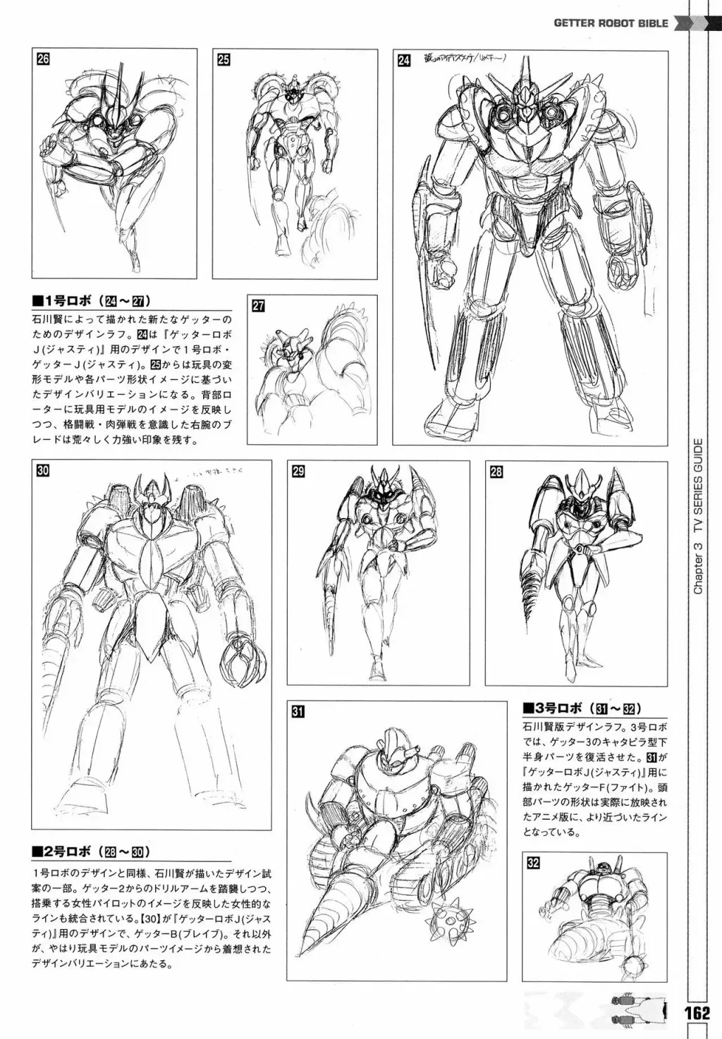 Getter Robot Bible 第1卷 第171页