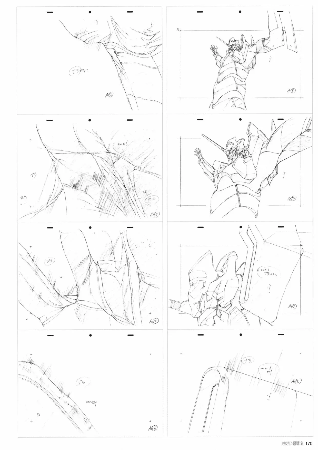 新世纪福音战士新剧场版原画集 第2卷 第172页