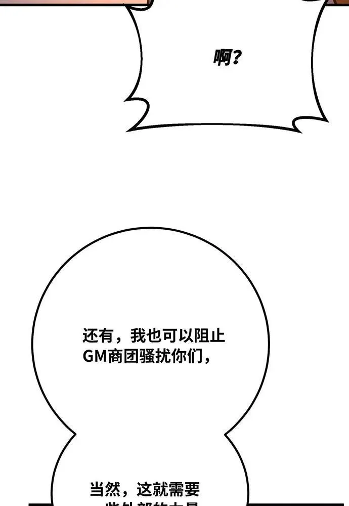 游戏最强搅局者 [第75话] 大企业的失误 第172页