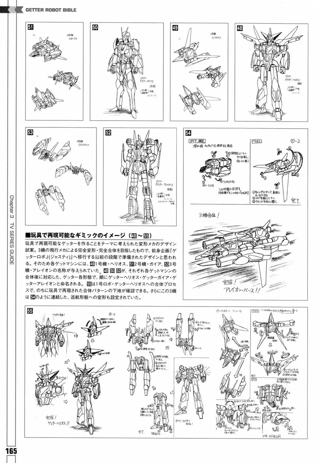 Getter Robot Bible 全一册 第173页