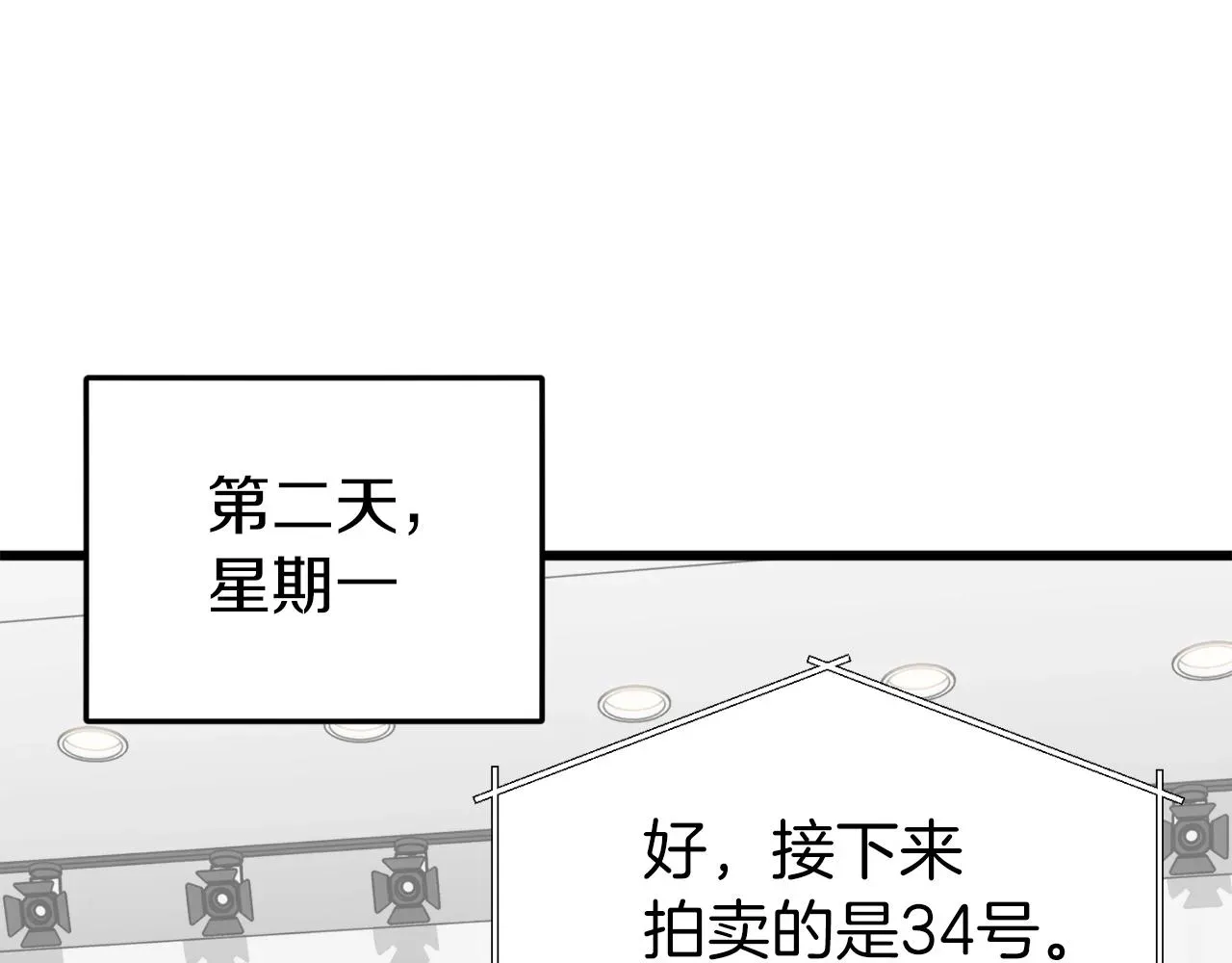 我爸太强了！ 第67话 拍卖会 第174页