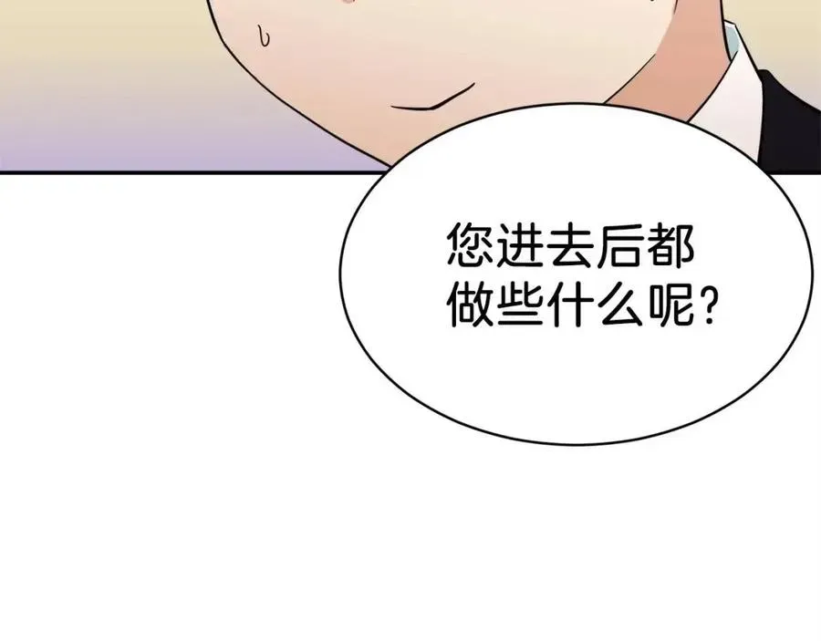 我爸太强了！ 第30话 拒绝评级 ! 第174页