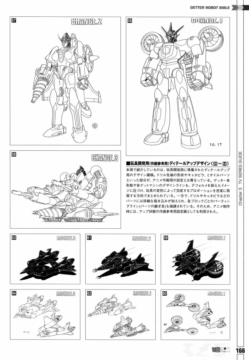 Getter Robot Bible 第1卷 第175页