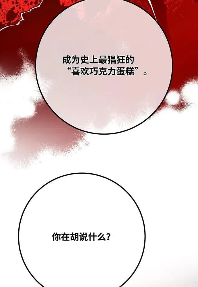 游戏最强搅局者 [第113话] 一阶魔法师，安洁莉娜（2） 第175页