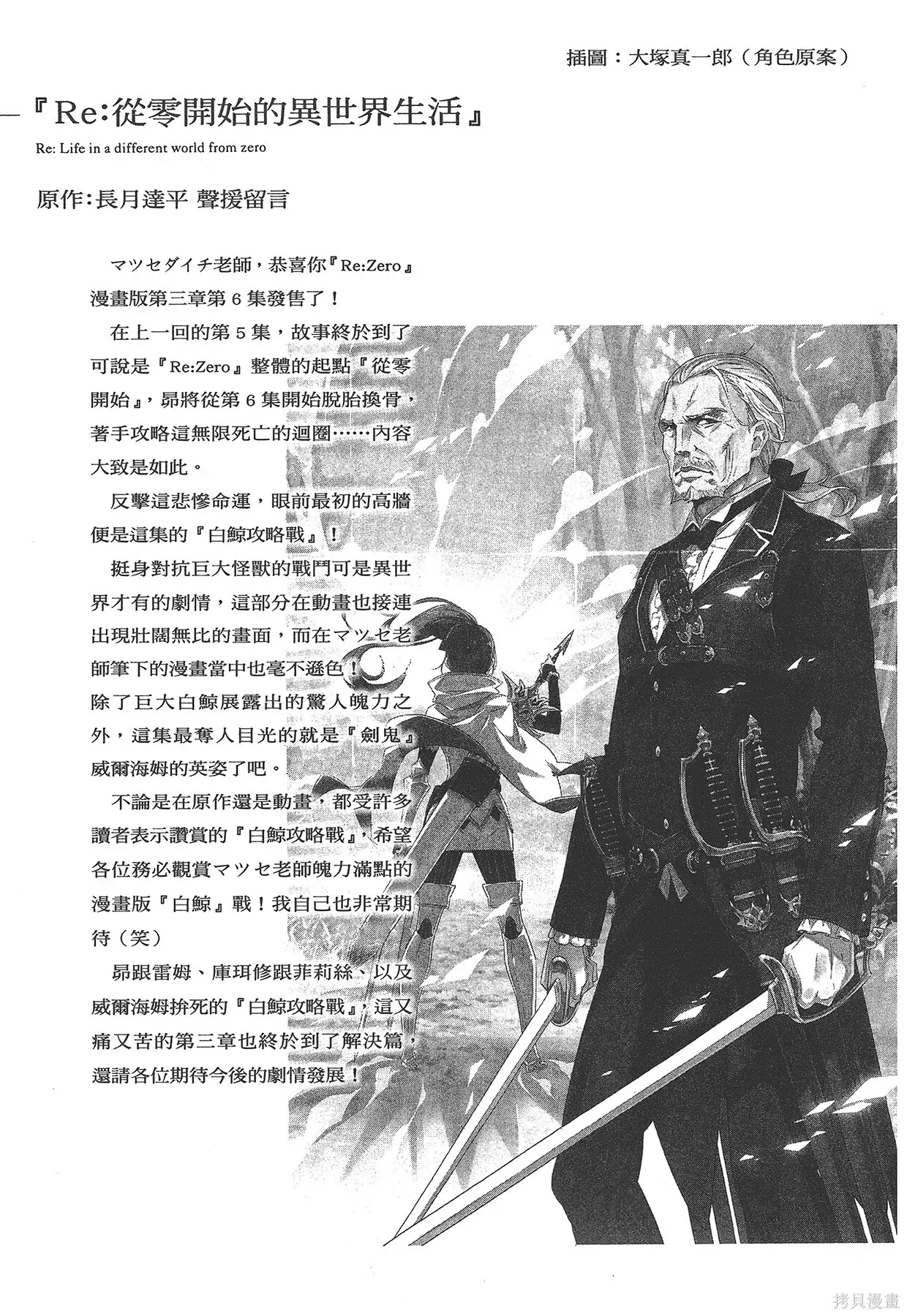 Re:从零开始的异世界生活 第三章 Truth of Zero 第6卷 第176页