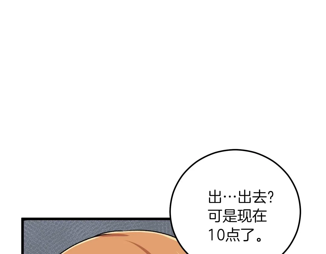 我爸太强了！ 第59话 今晚不要走 第177页