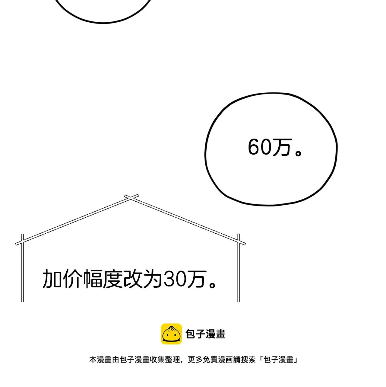 我爸太强了！ 第67话 拍卖会 第177页