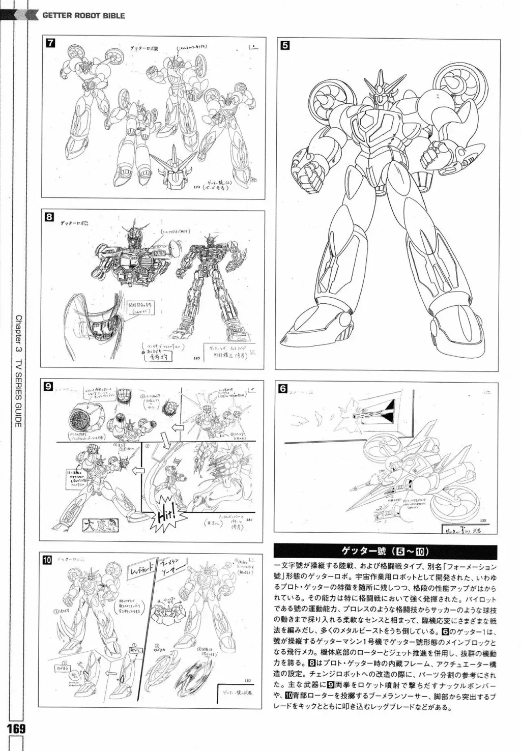 Getter Robot Bible 全一册 第177页