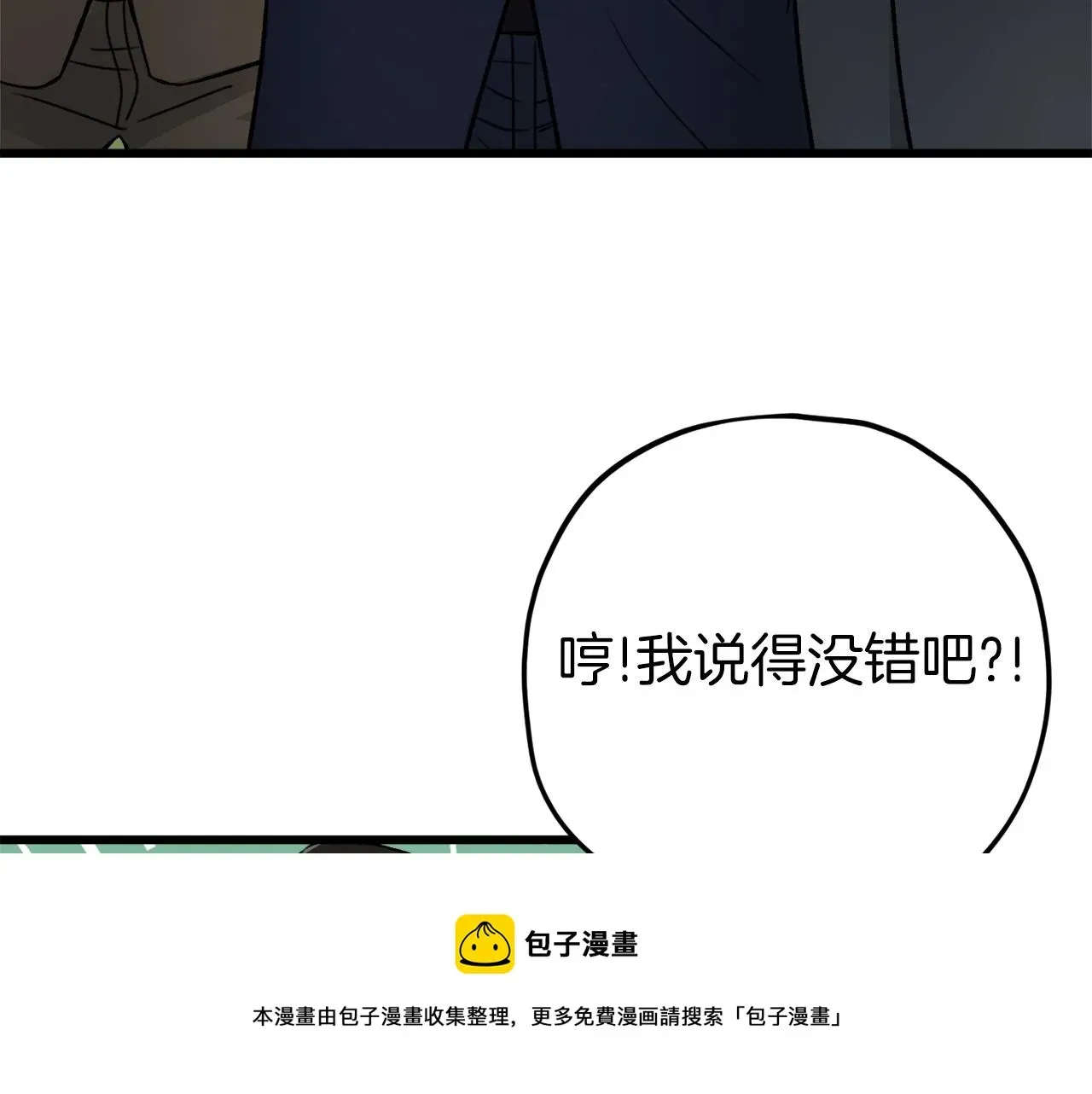 我爸太强了！ 第72话 局长千金 第177页