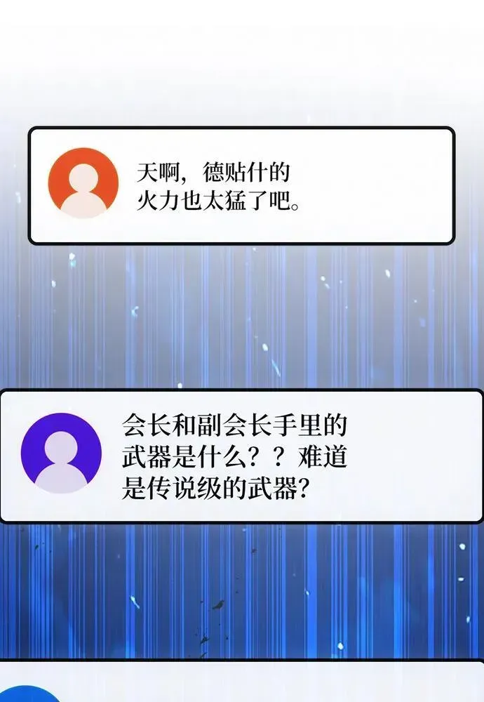 游戏最强搅局者 [第103话] 进击的黑色内裤(2） 第178页