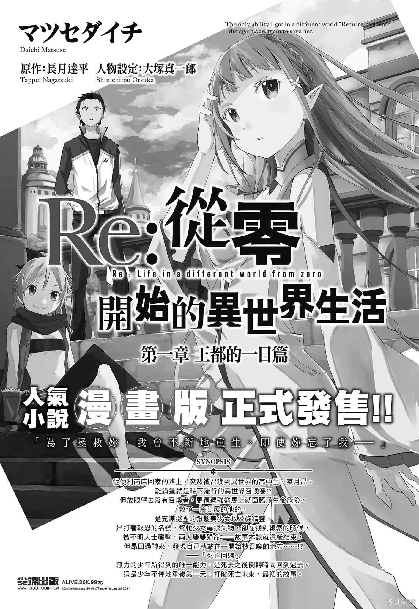 Re:从零开始的异世界生活 第三章 Truth of Zero 第10卷 第178页