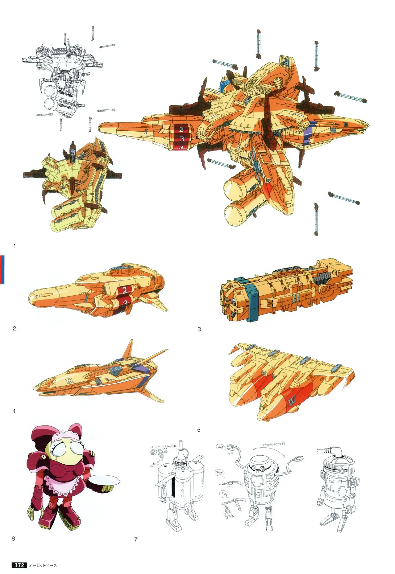 勇者シリーズ30周年メモリアルアーカイブ 全一册 第179页