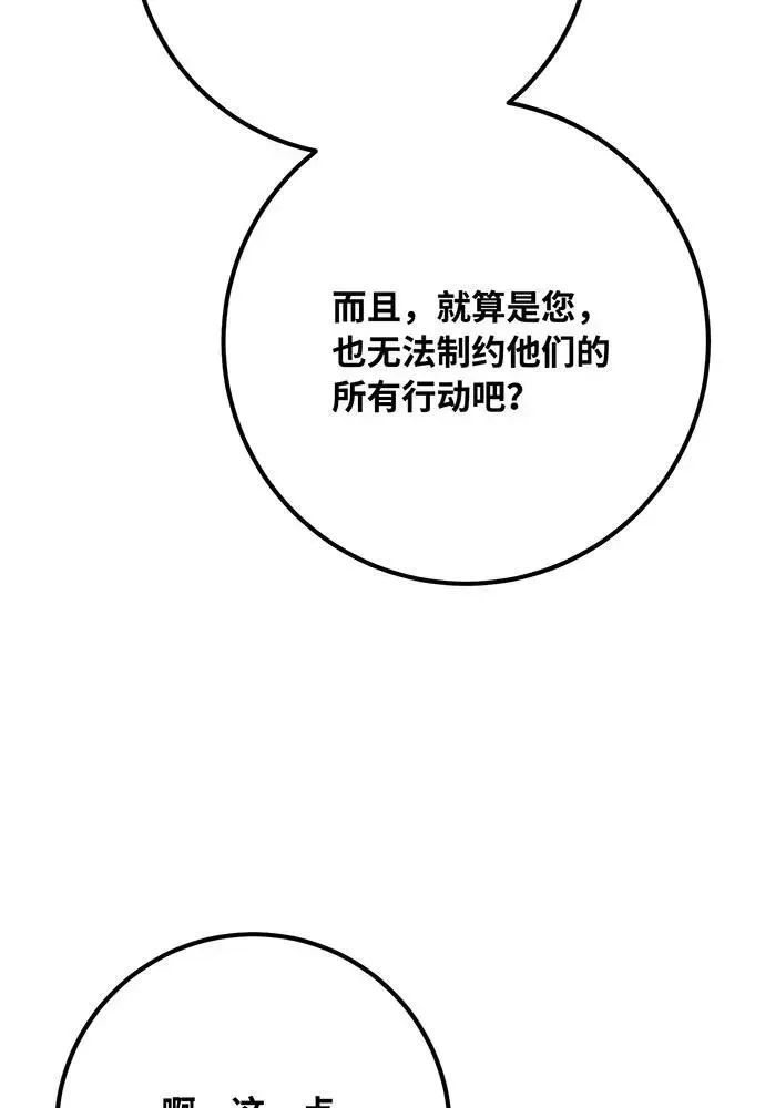 游戏最强搅局者 [第75话] 大企业的失误 第180页