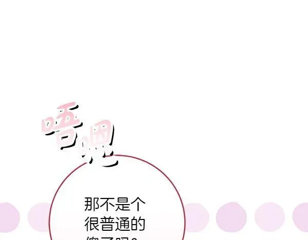 恶女复活24小时 第11话 你本该是我的 第180页