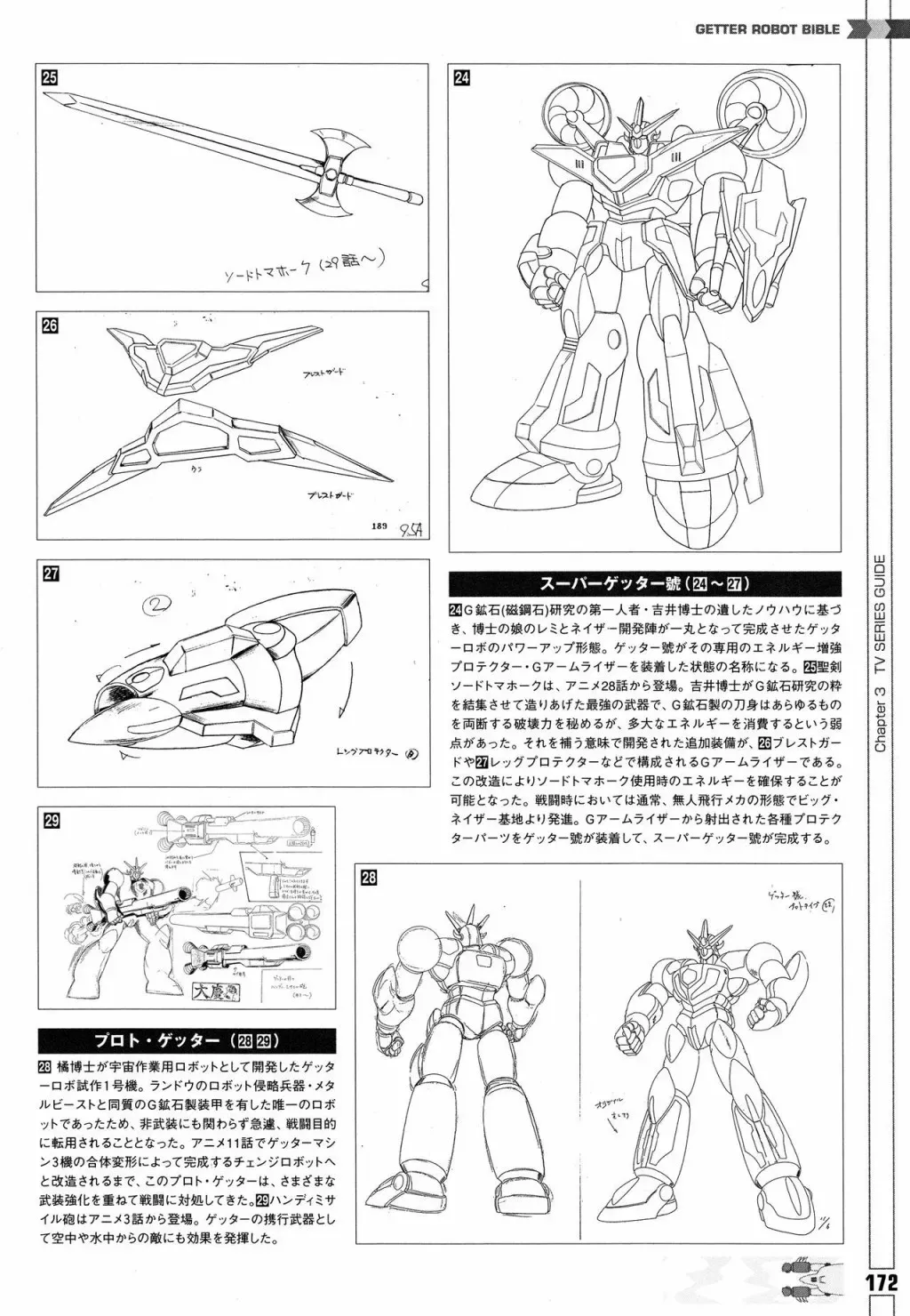 Getter Robot Bible 全一册 第180页