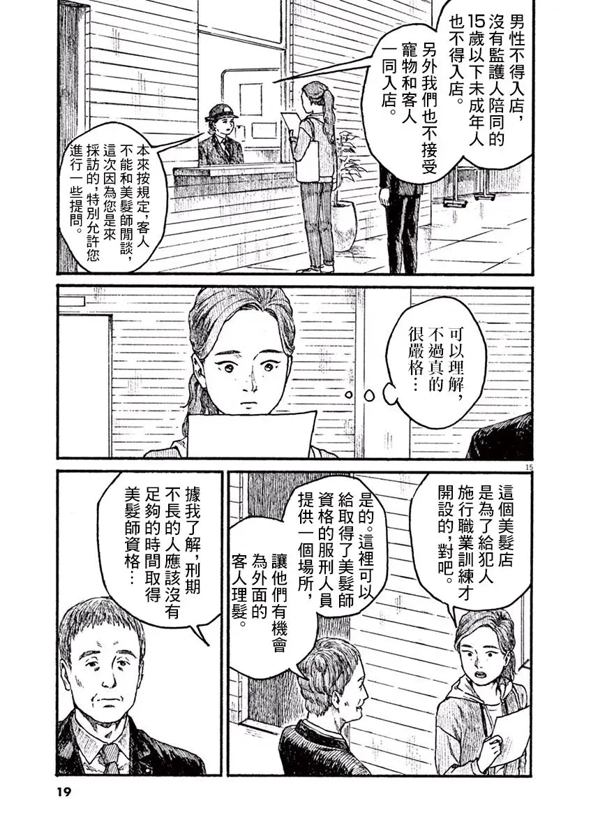 高墙里的美发店 第01话 第18页