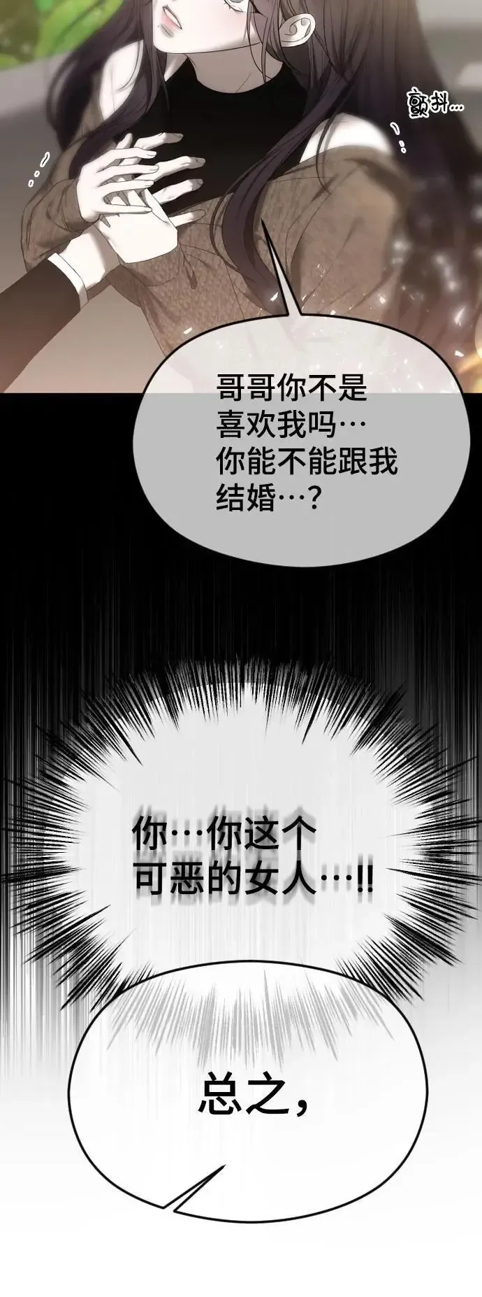 在线改变BE结局 [第56话] 执念，那又怎样？+休刊通知 第18页