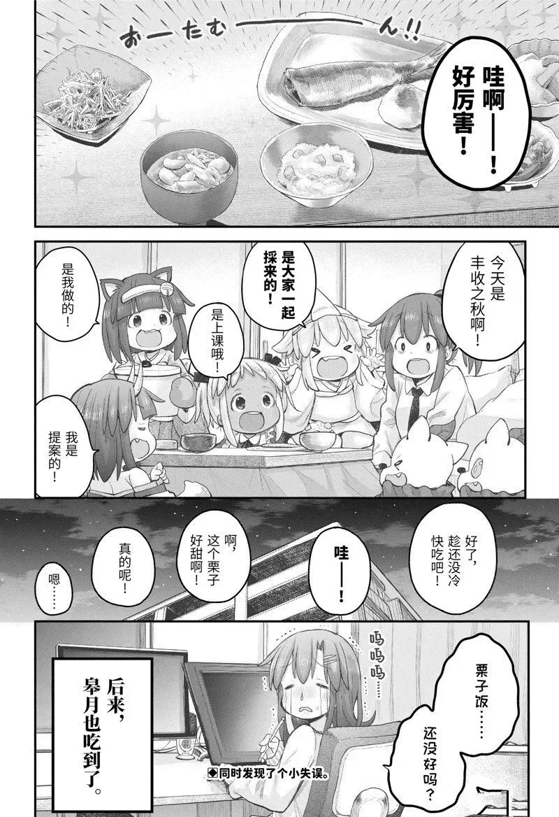 社畜小姐想被幽灵幼女治愈 109 第18页