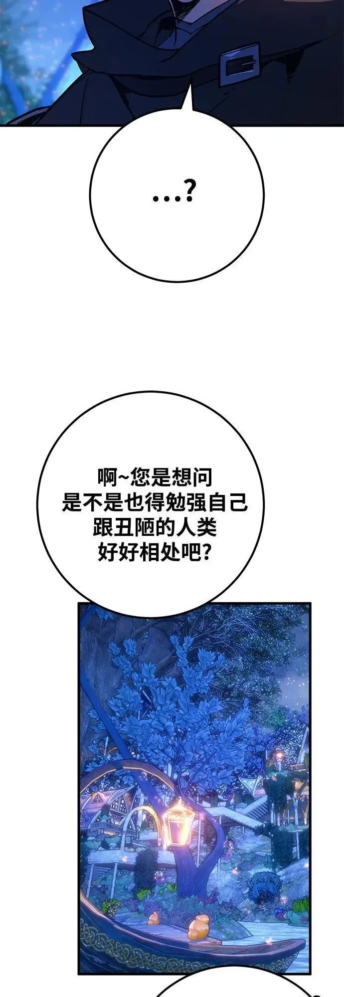 游戏最强搅局者 [第67话] 苏醒的世界树(1) 第18页