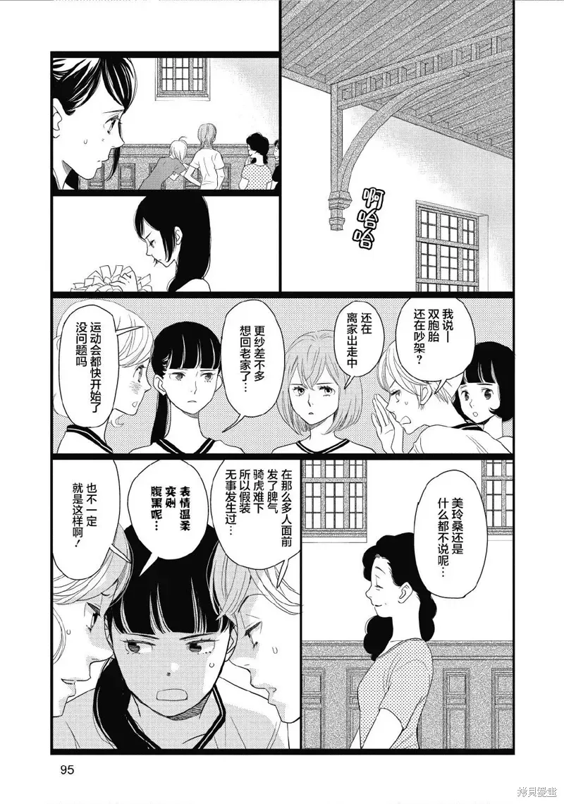 歌剧少女 3卷11幕 第18页