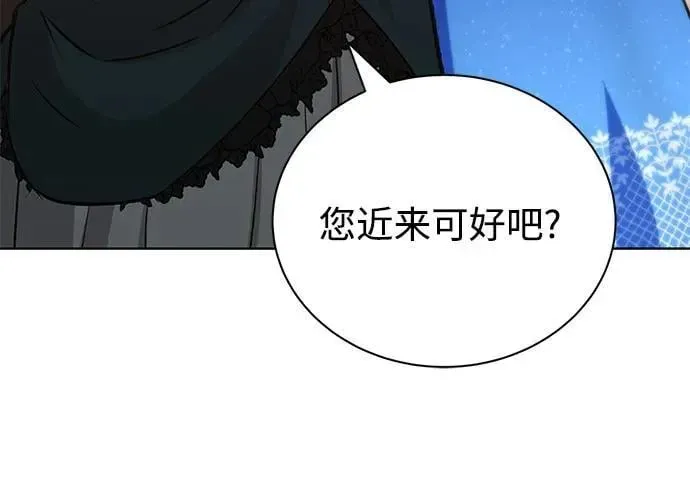 懒惰少爷的觉醒 [第118话] 不是朋友，而是异性 第18页