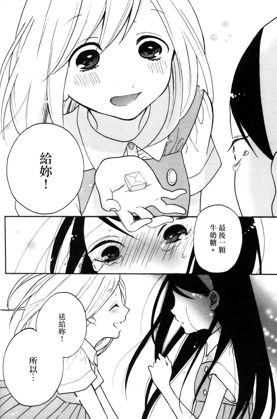 食百合：原创百合集 第2话 甜酒煎鸡蛋 第18页