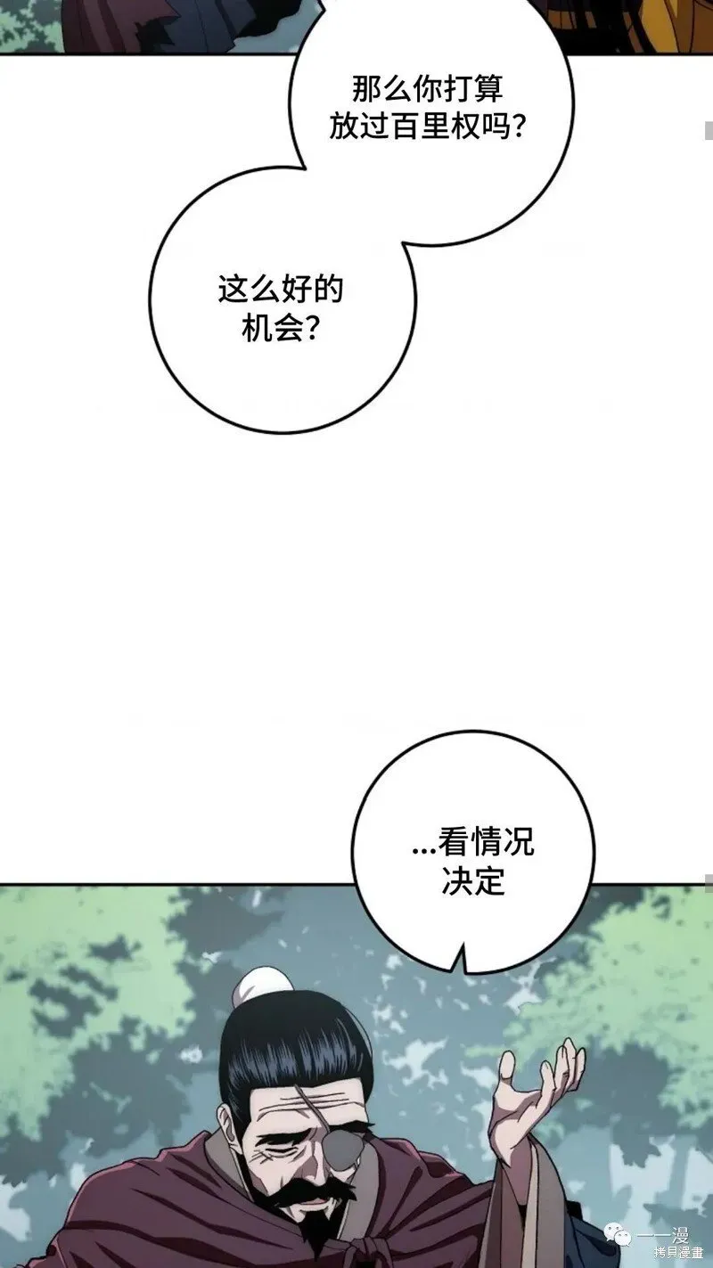 毒龙:修罗传说 第54话 第18页