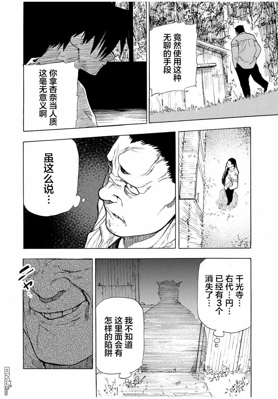 十字架的六人 第48话 第18页