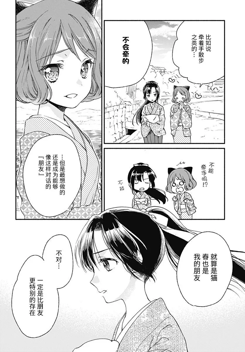 究极百合JUMP vol.3 第04话 第18页