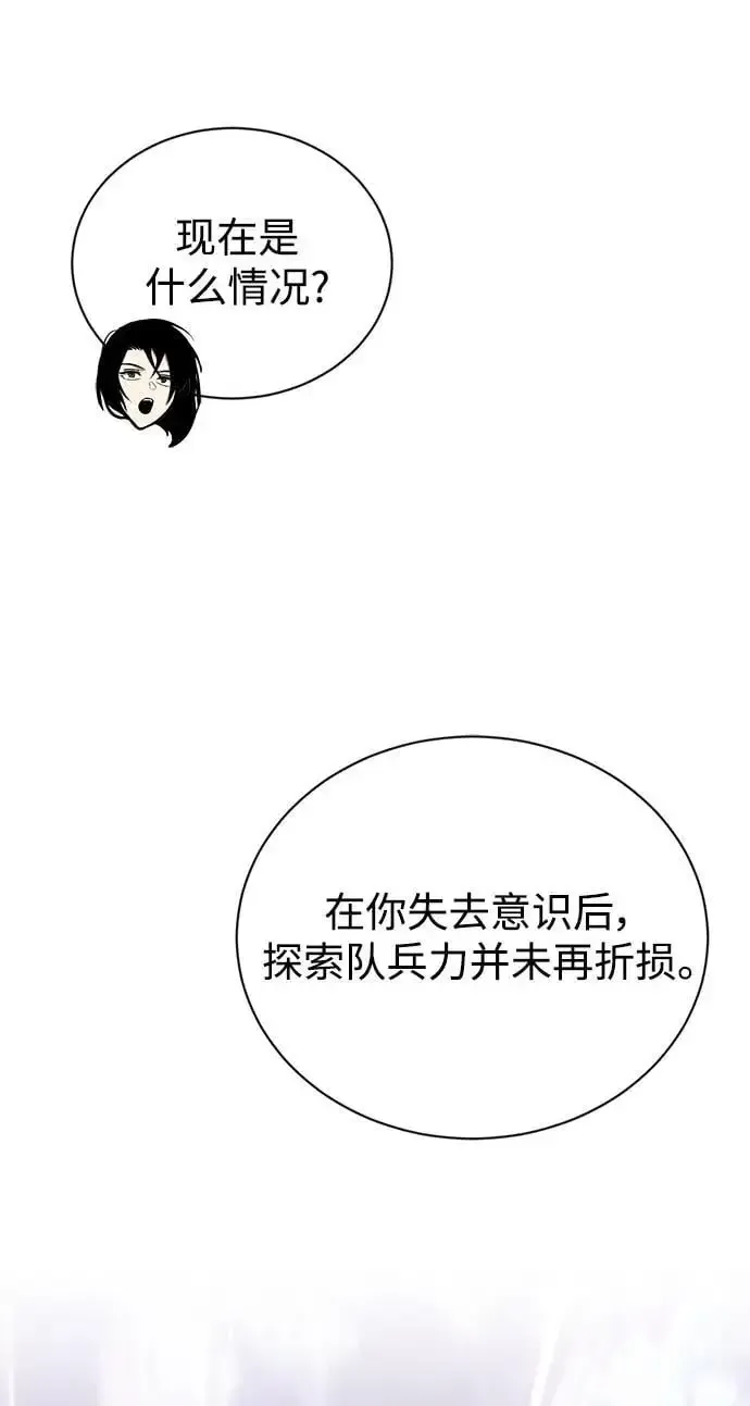 懒惰少爷的觉醒 [第95话] 心之剑 第18页