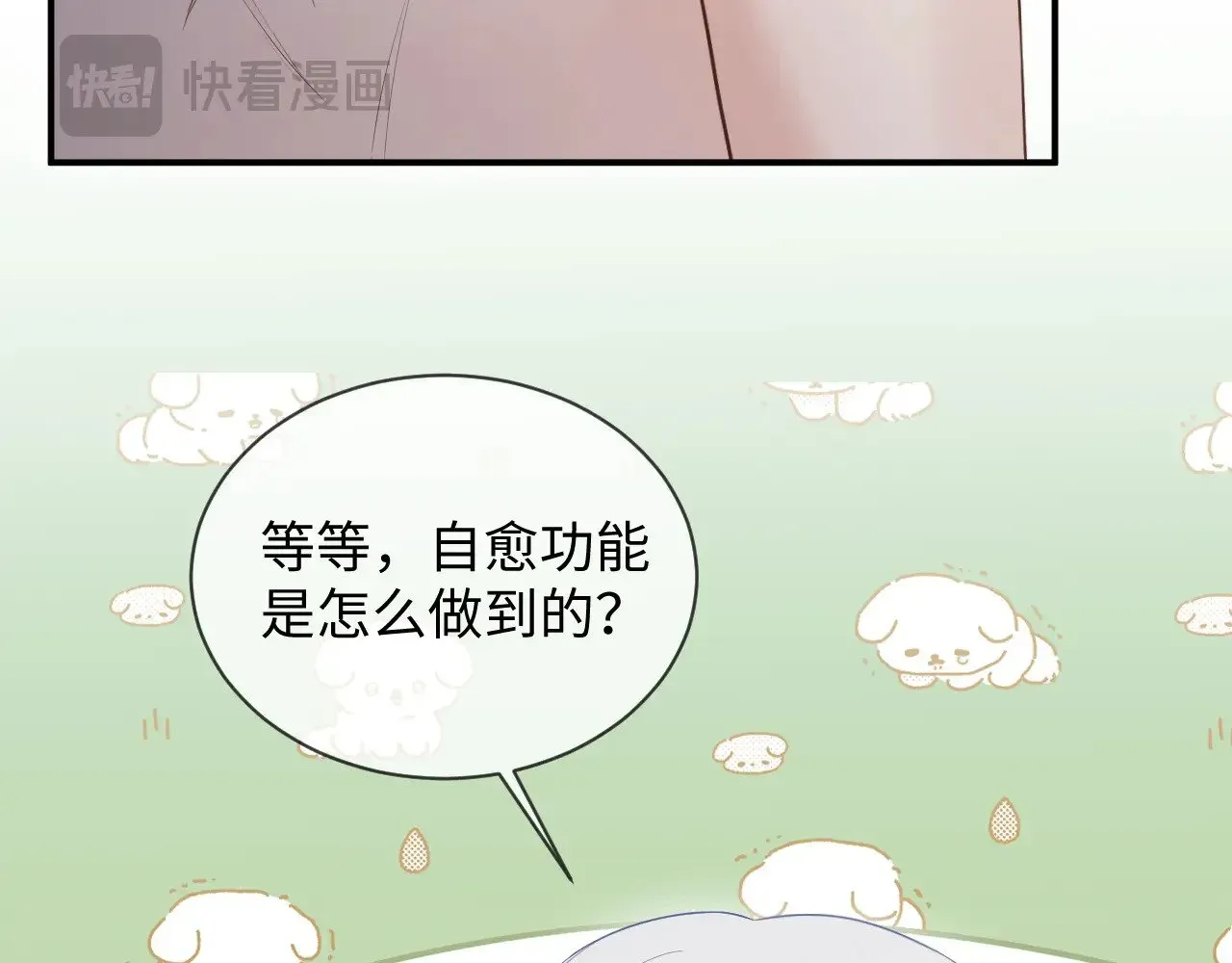 离婚申请 第47话 第18页