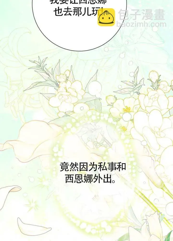 备受宠爱的姐姐消失的世界 第73话 第18页