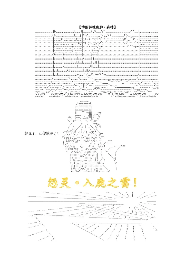 世纪末幻想乡最强救世主传说银之圣者篇 第3话 第18页