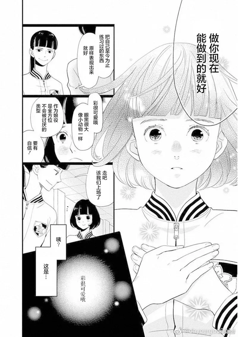 歌剧少女 6卷18幕 第18页