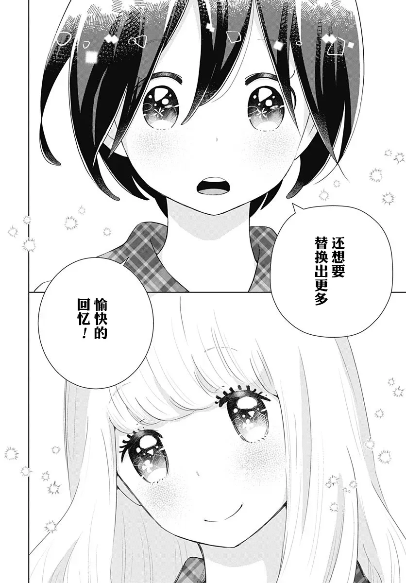 究极百合JUMP vol.3 第03话 第18页