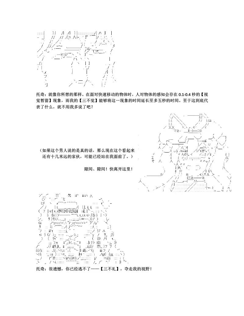 世纪末幻想乡最强救世主传说银之圣者篇 第1话 第18页